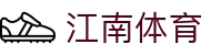 江南体育(JIANGNAN)官方网站